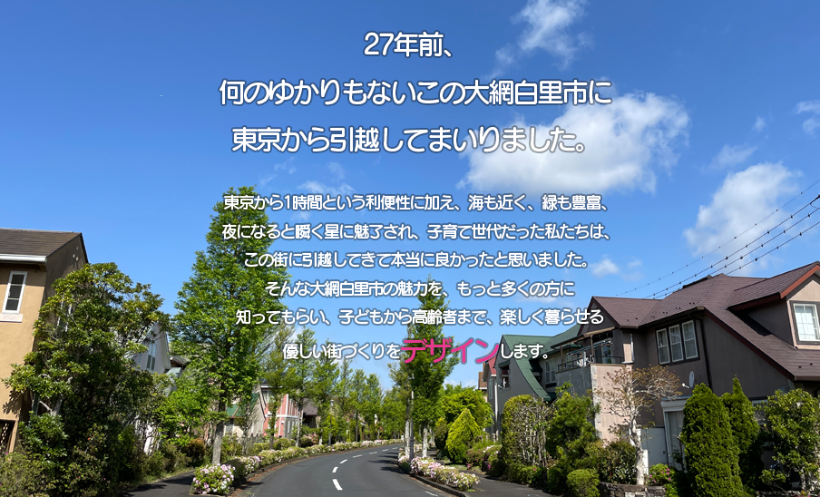 27年前に越してきました